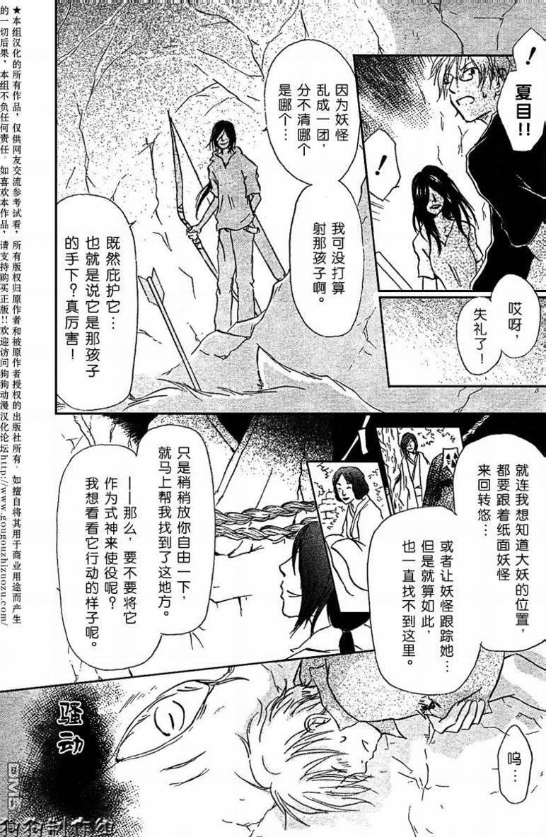 妖怪联络簿_11月刊