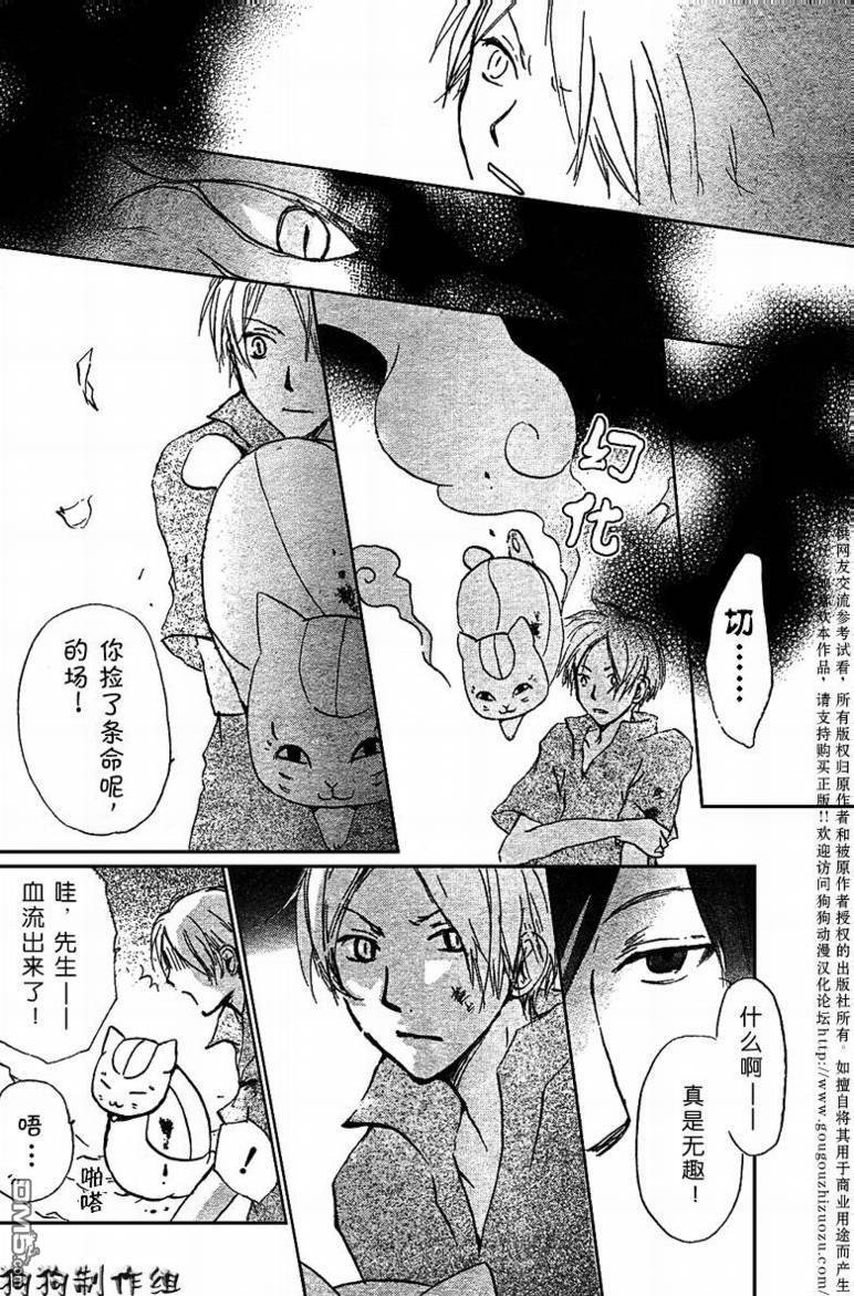 妖怪联络簿_11月刊