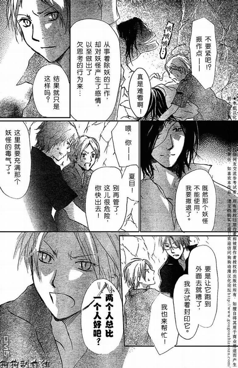 妖怪联络簿_11月刊