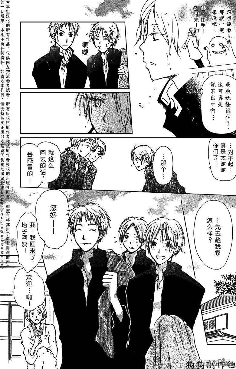 妖怪联络簿_0901月刊