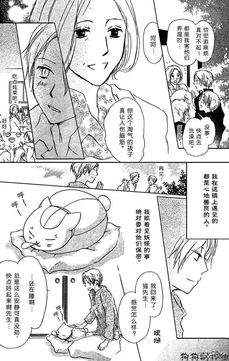 妖怪联络簿_0901月刊