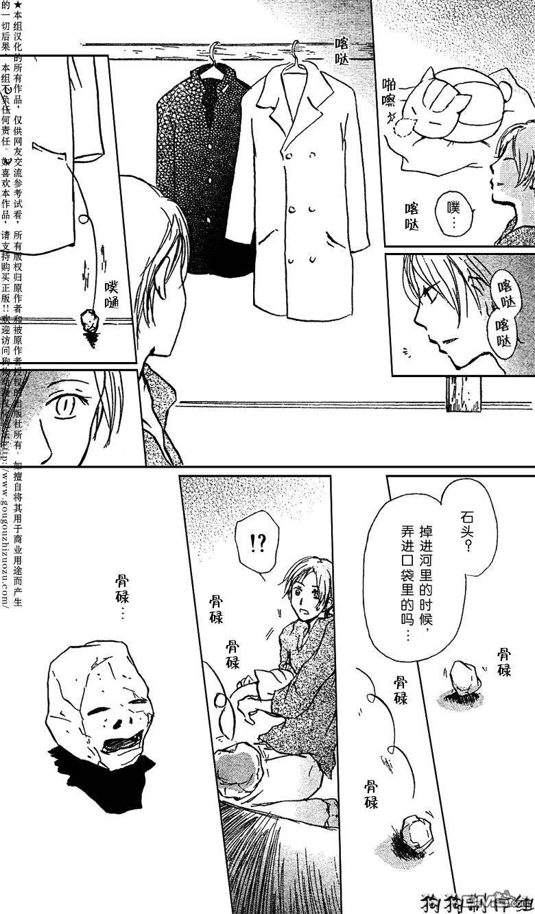 妖怪联络簿_0901月刊