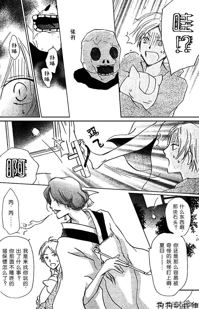 妖怪联络簿_0901月刊