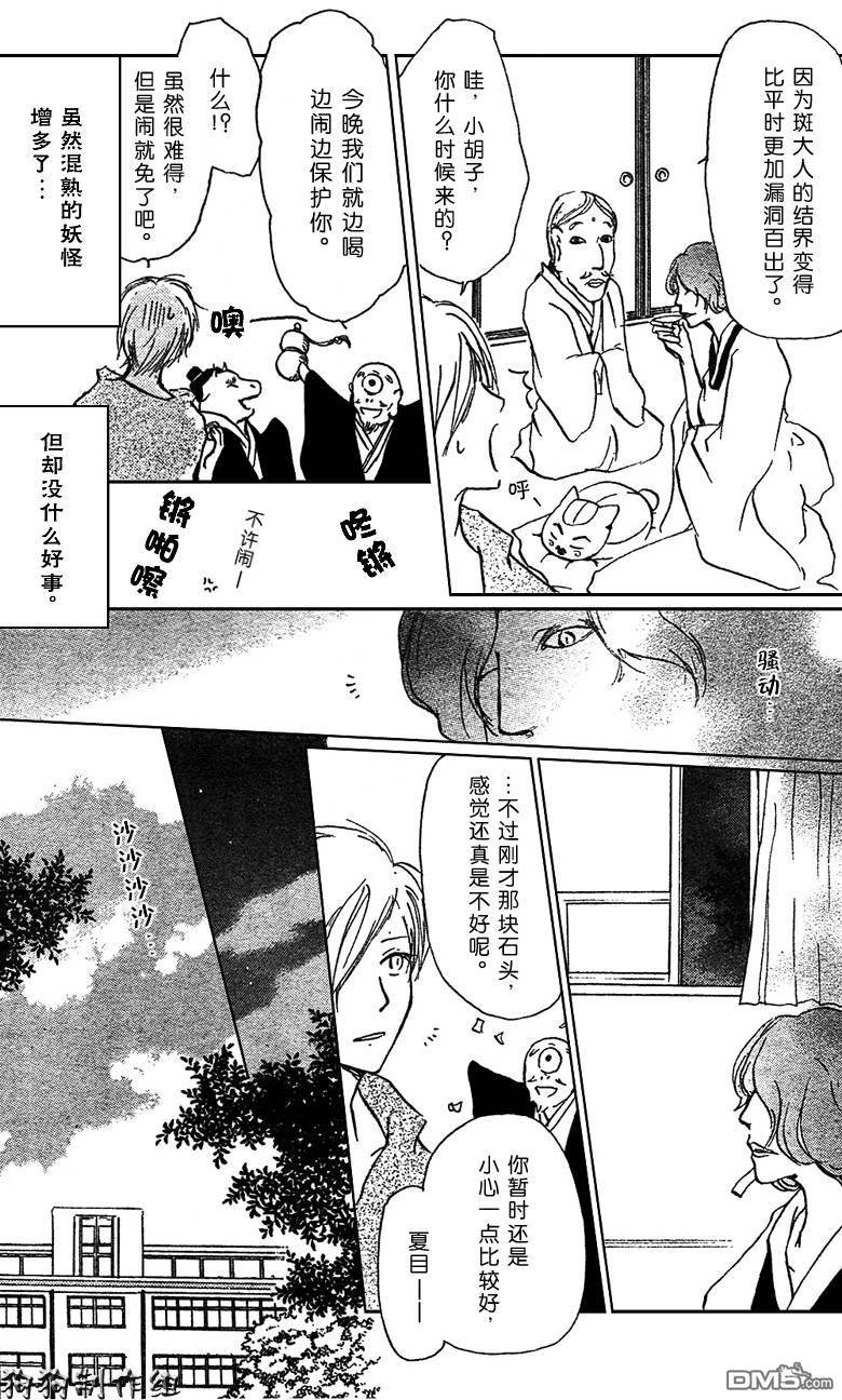 妖怪联络簿_0901月刊