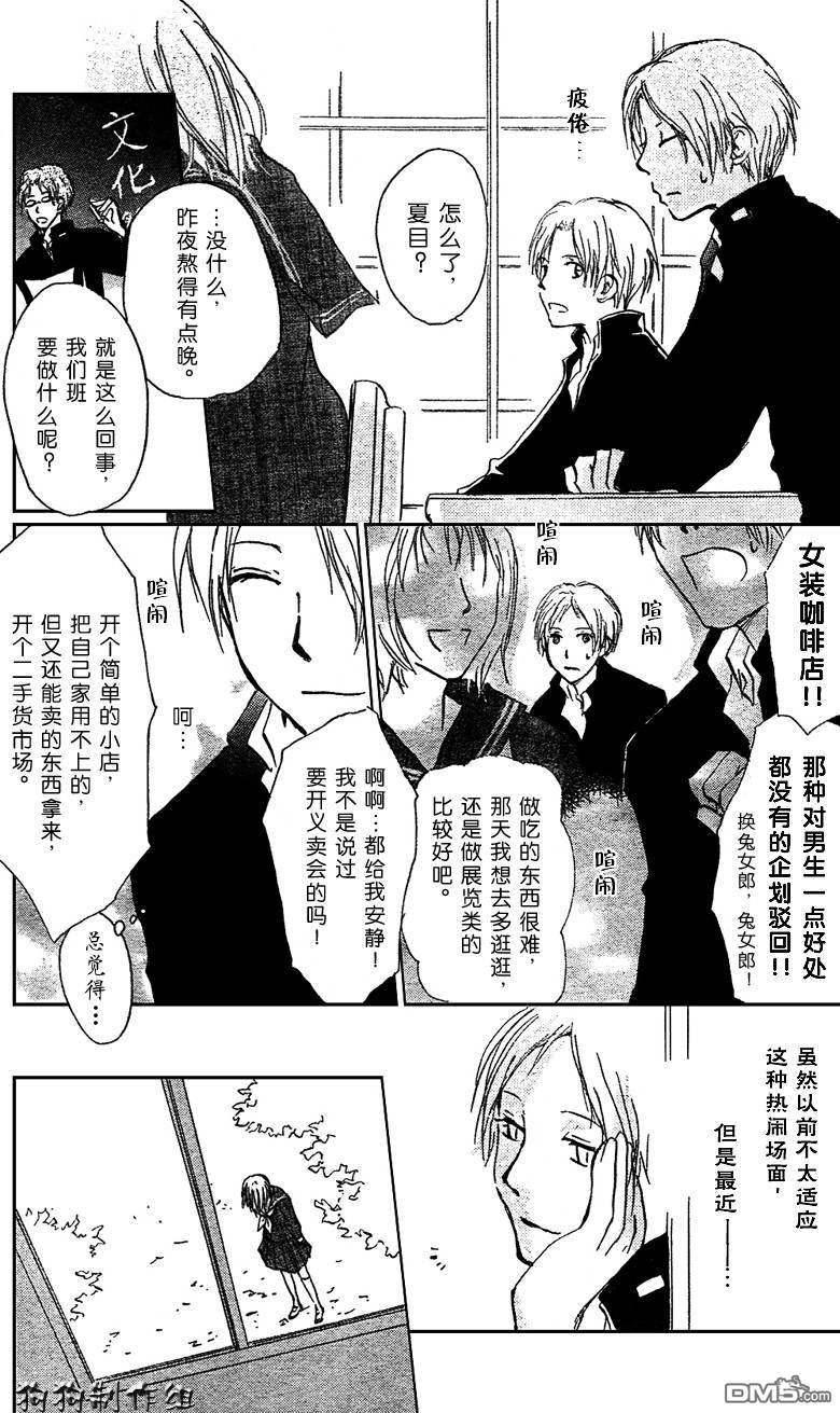 妖怪联络簿_0901月刊