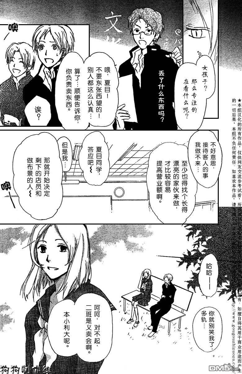 妖怪联络簿_0901月刊