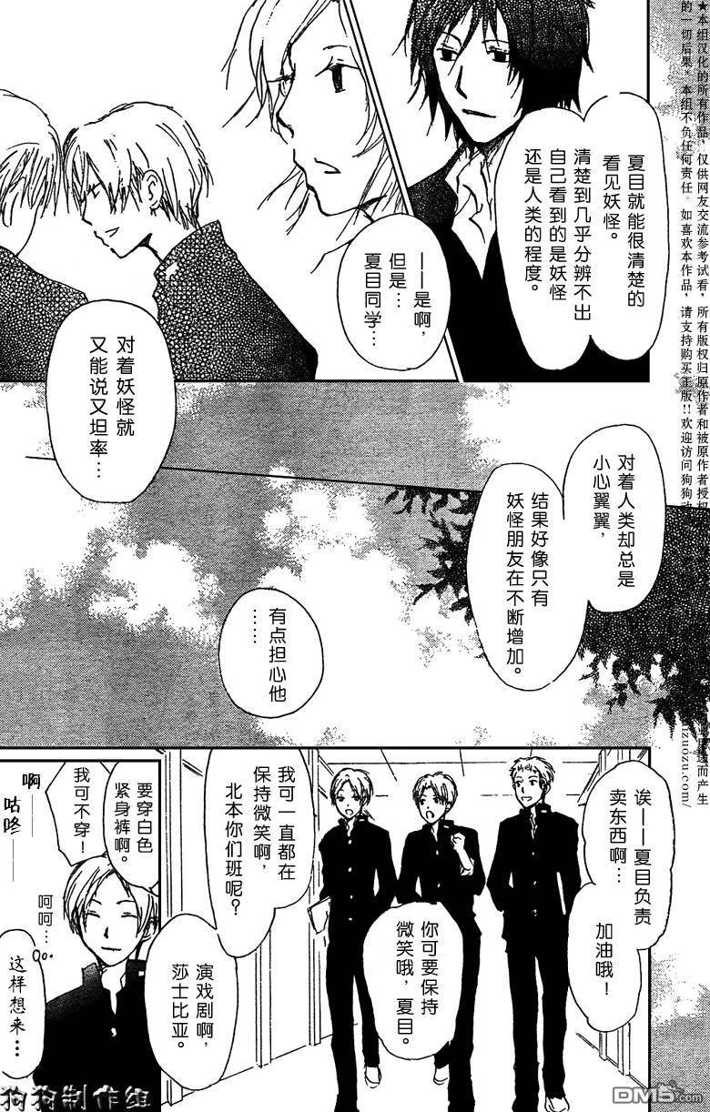 妖怪联络簿_0901月刊