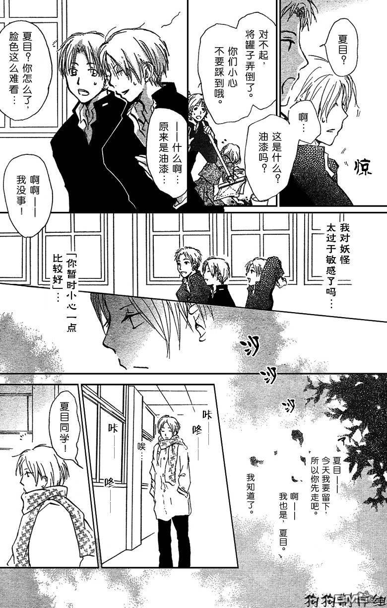 妖怪联络簿_0901月刊