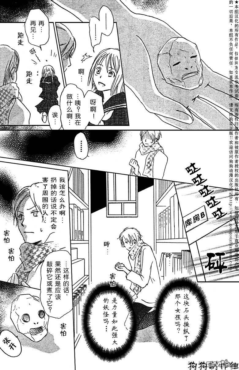 妖怪联络簿_0901月刊