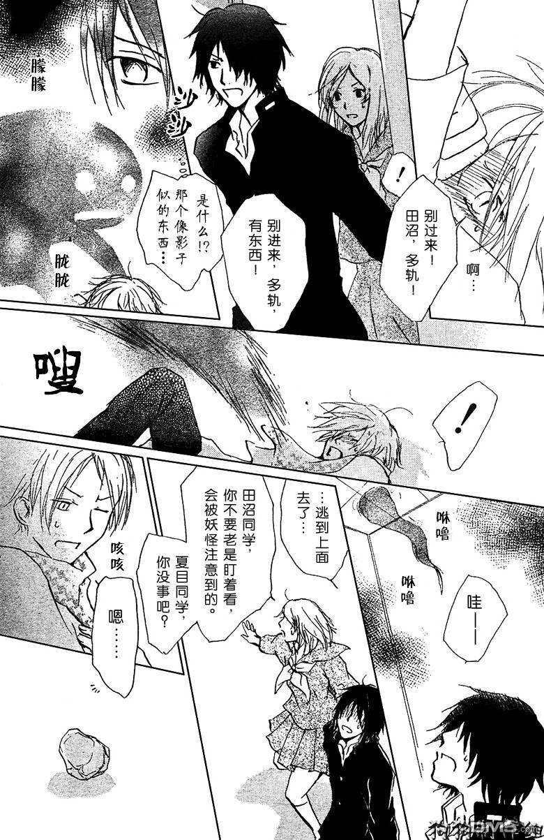 妖怪联络簿_0901月刊
