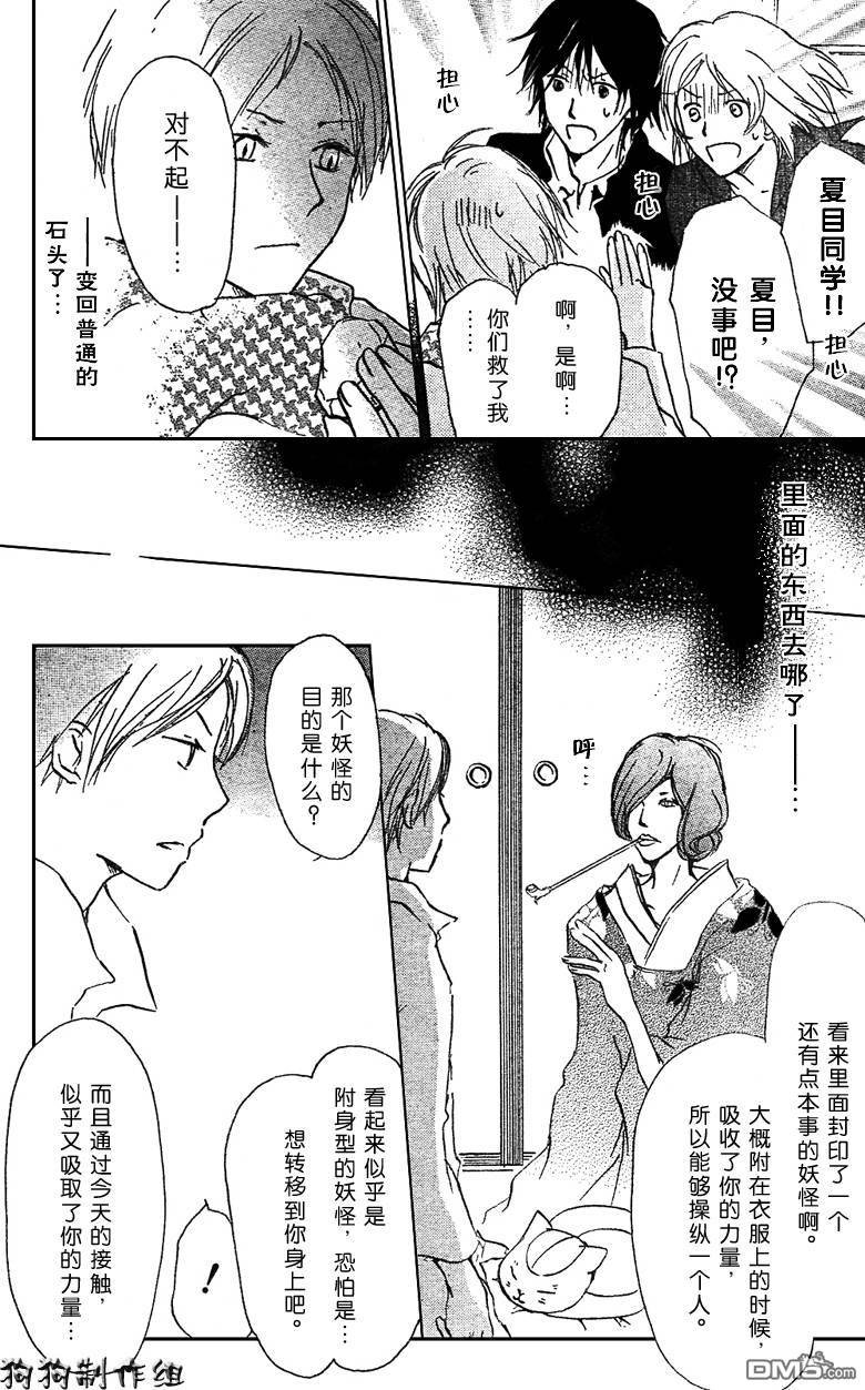 妖怪联络簿_0901月刊