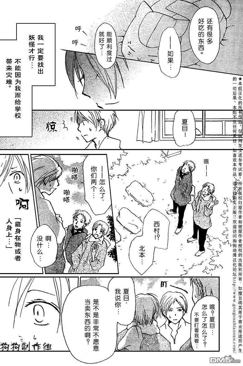 妖怪联络簿_0901月刊