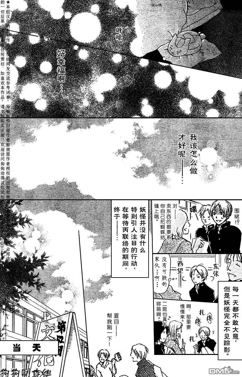 妖怪联络簿_0901月刊