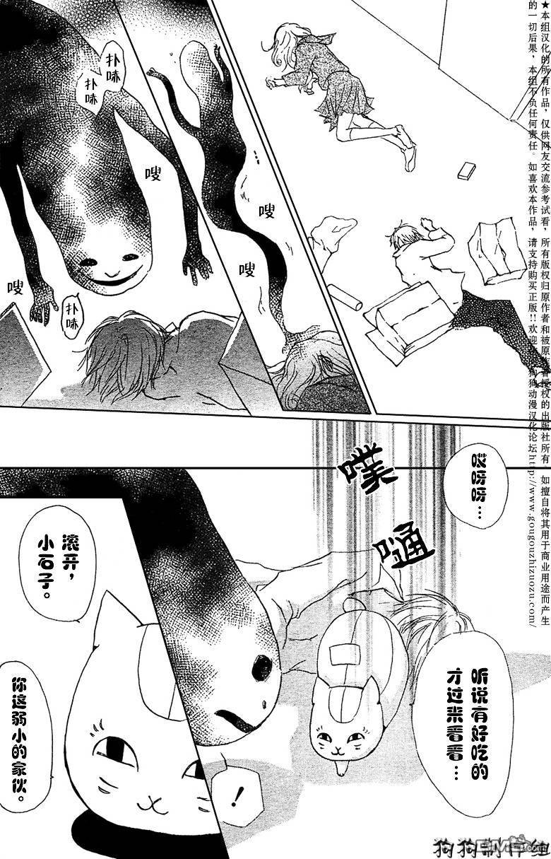 妖怪联络簿_0901月刊
