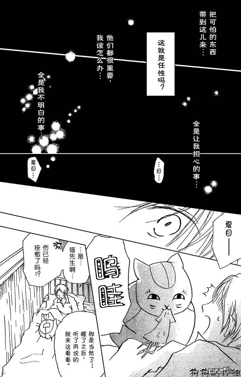 妖怪联络簿_0901月刊