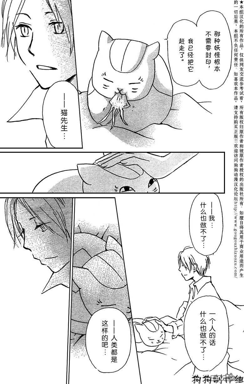 妖怪联络簿_0901月刊