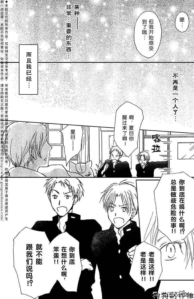 妖怪联络簿_0901月刊