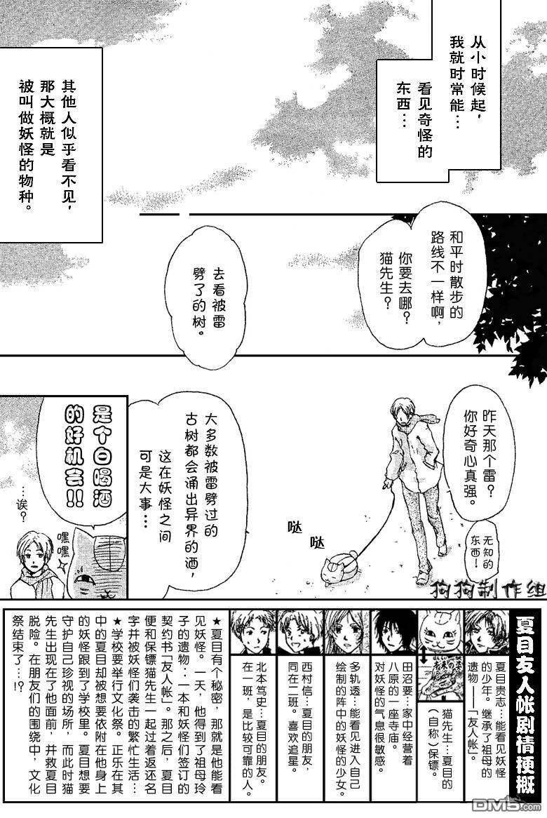 妖怪联络簿_0902月刊