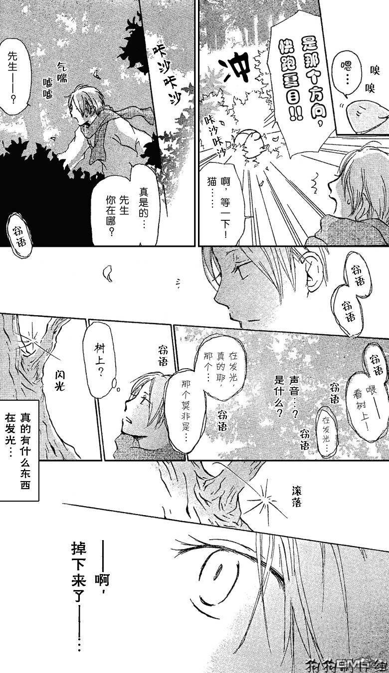 妖怪联络簿_0902月刊