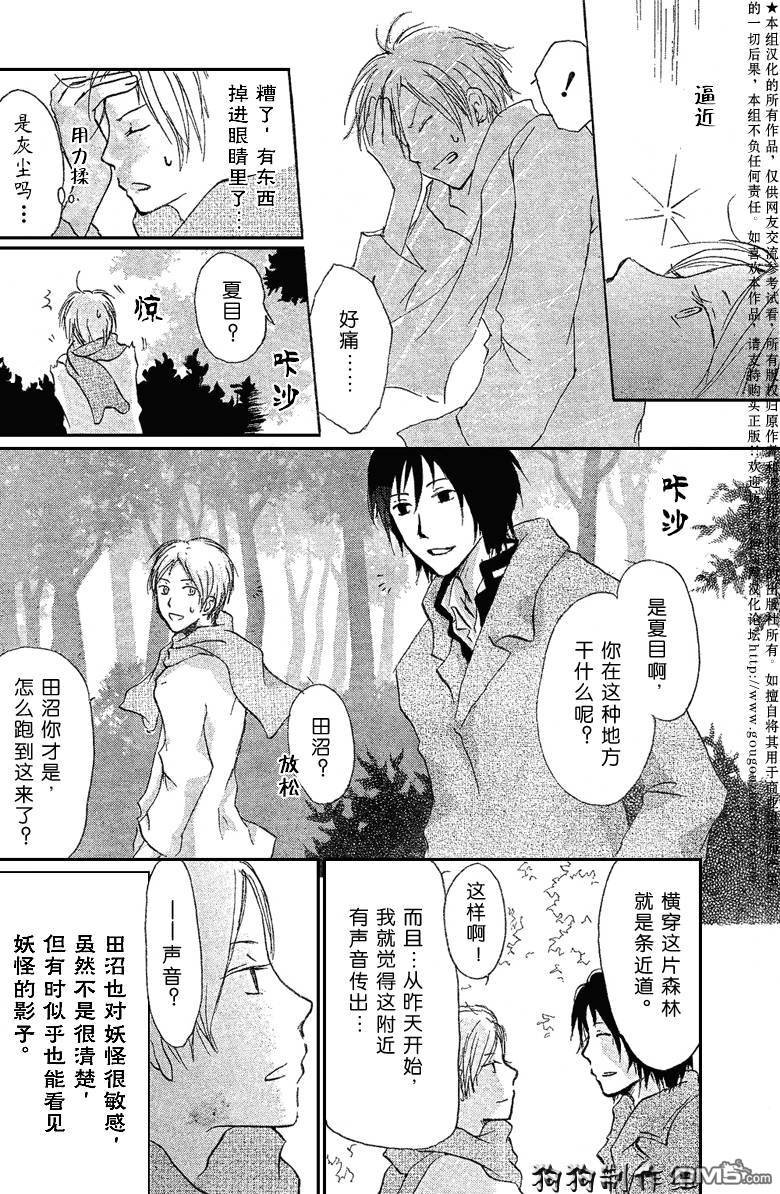 妖怪联络簿_0902月刊