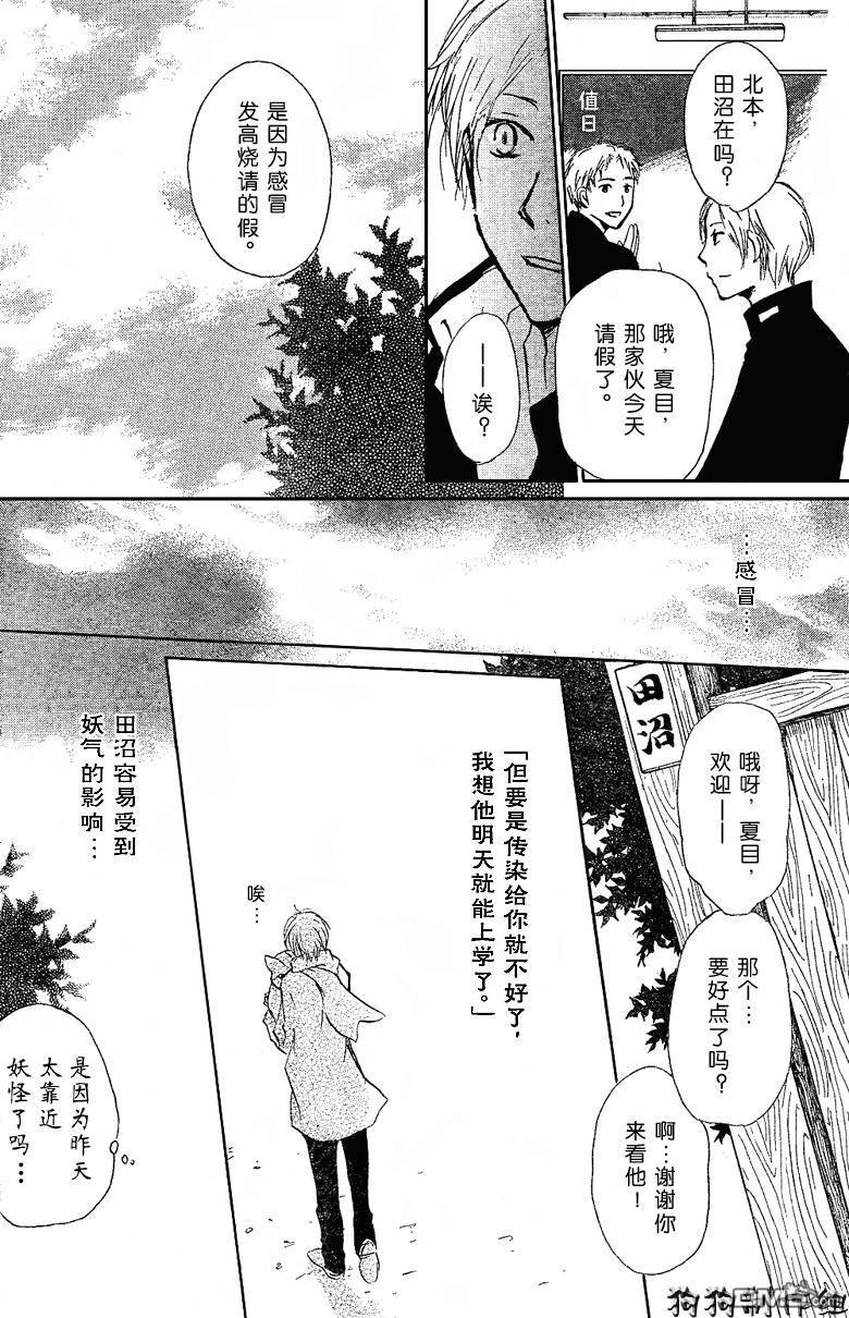 妖怪联络簿_0902月刊