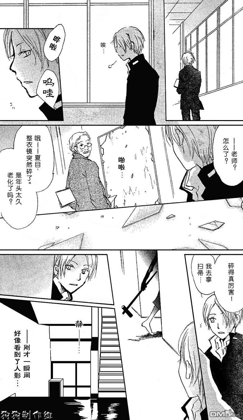 妖怪联络簿_0902月刊