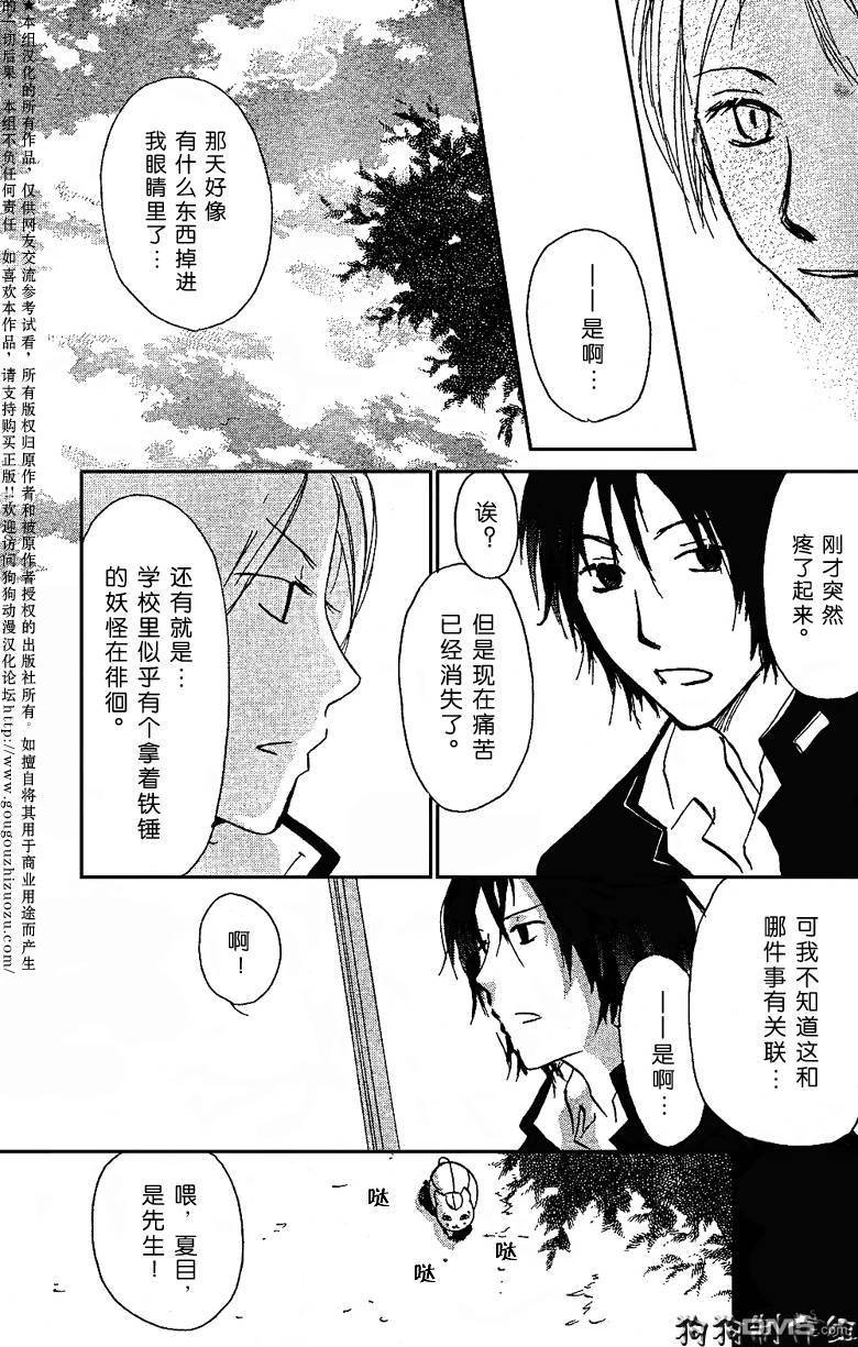 妖怪联络簿_0902月刊