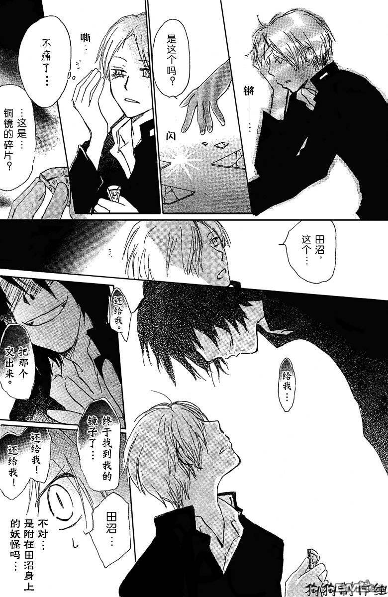 妖怪联络簿_0902月刊
