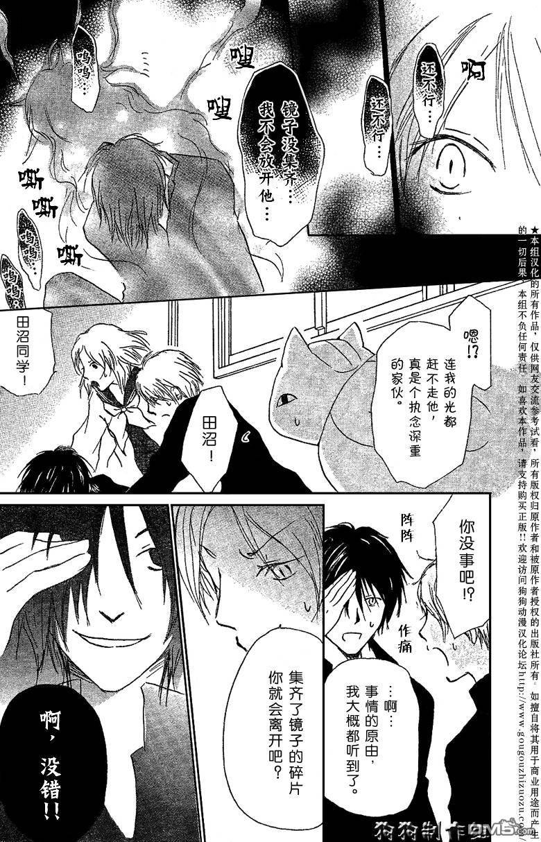 妖怪联络簿_0902月刊
