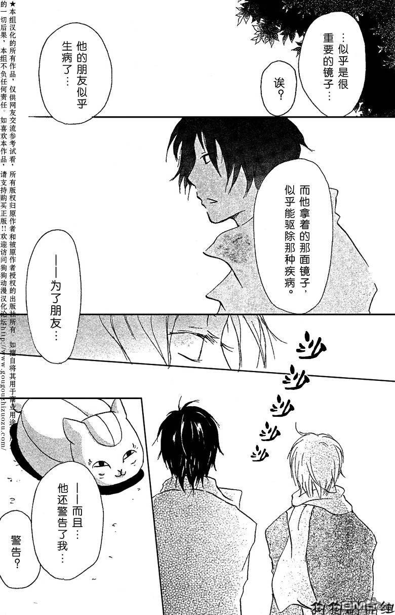 妖怪联络簿_0902月刊