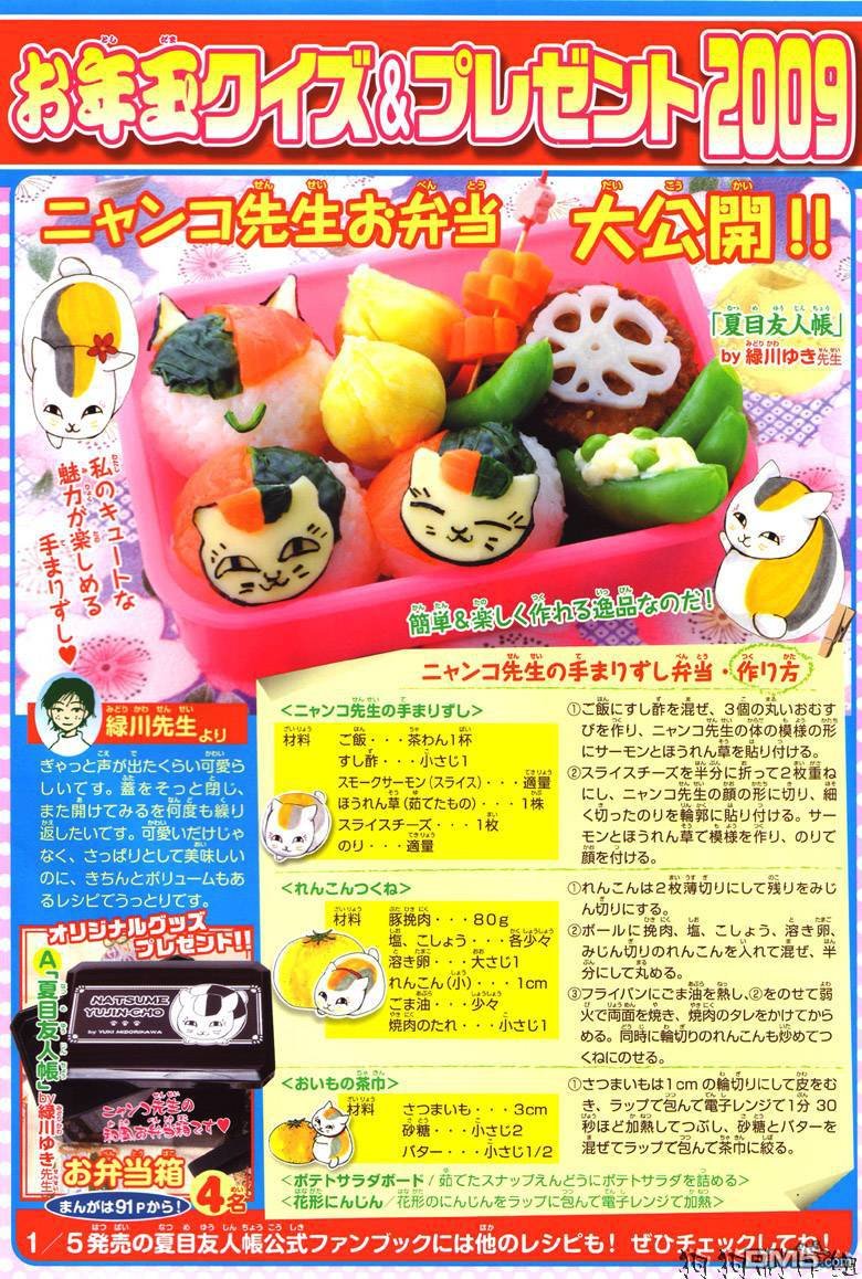 妖怪联络簿_0902月刊