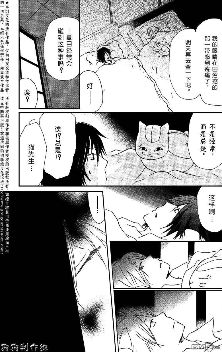 妖怪联络簿_铜镜之章后篇