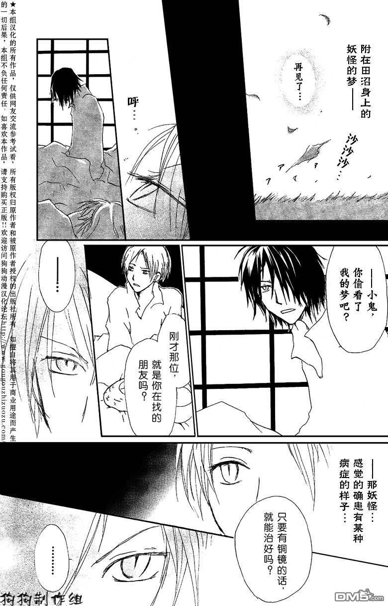 妖怪联络簿_铜镜之章后篇
