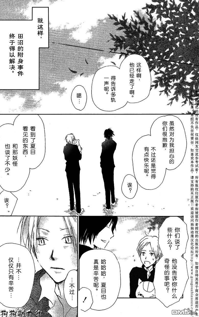 妖怪联络簿_铜镜之章后篇