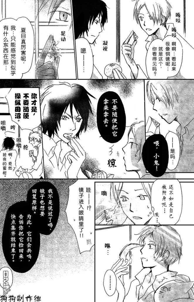妖怪联络簿_0903月刊