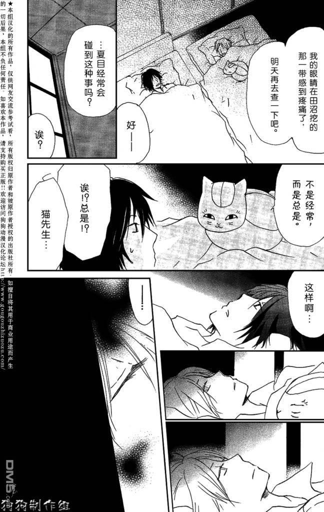 妖怪联络簿_0903月刊
