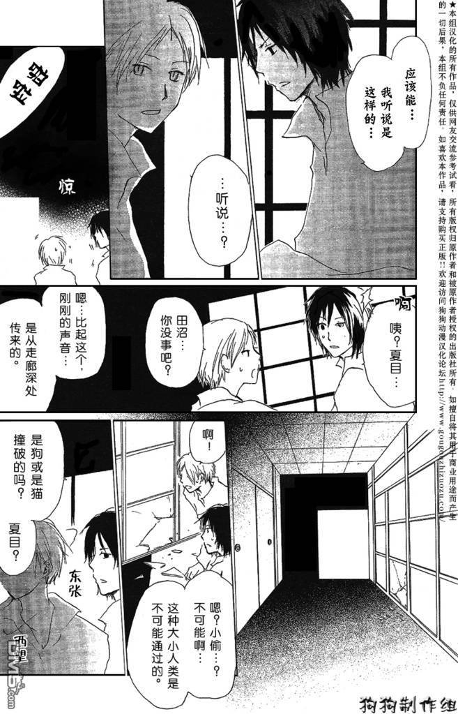 妖怪联络簿_0903月刊