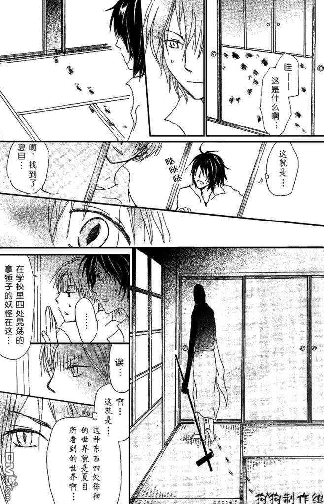 妖怪联络簿_0903月刊