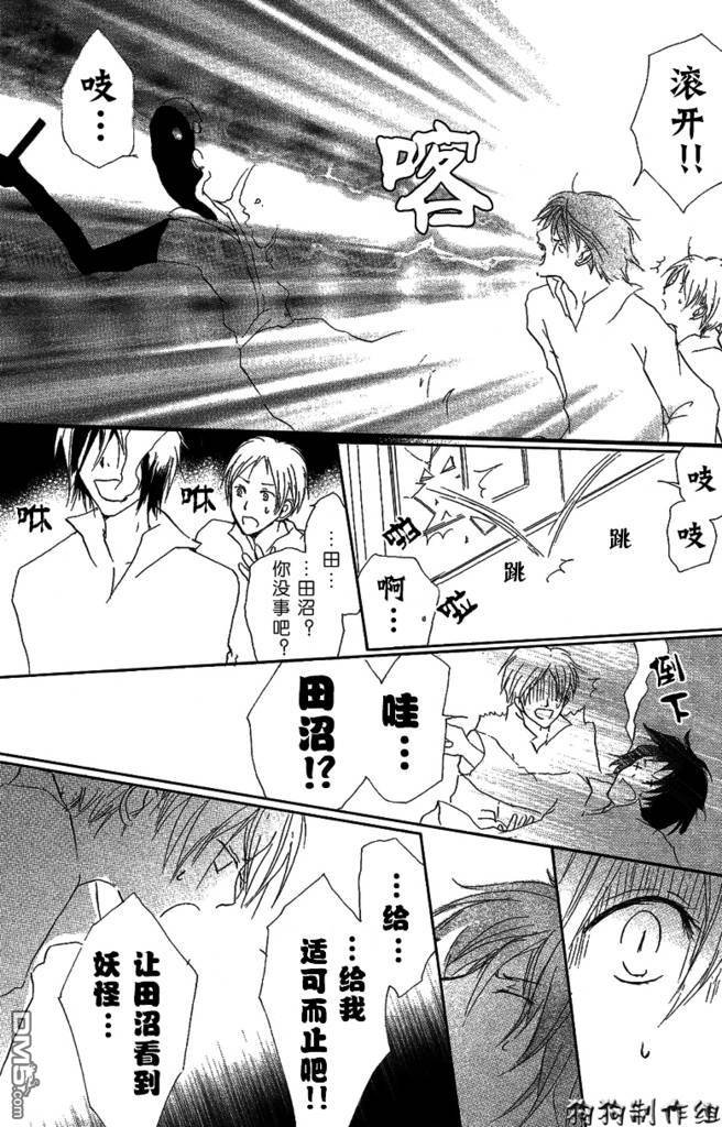 妖怪联络簿_0903月刊