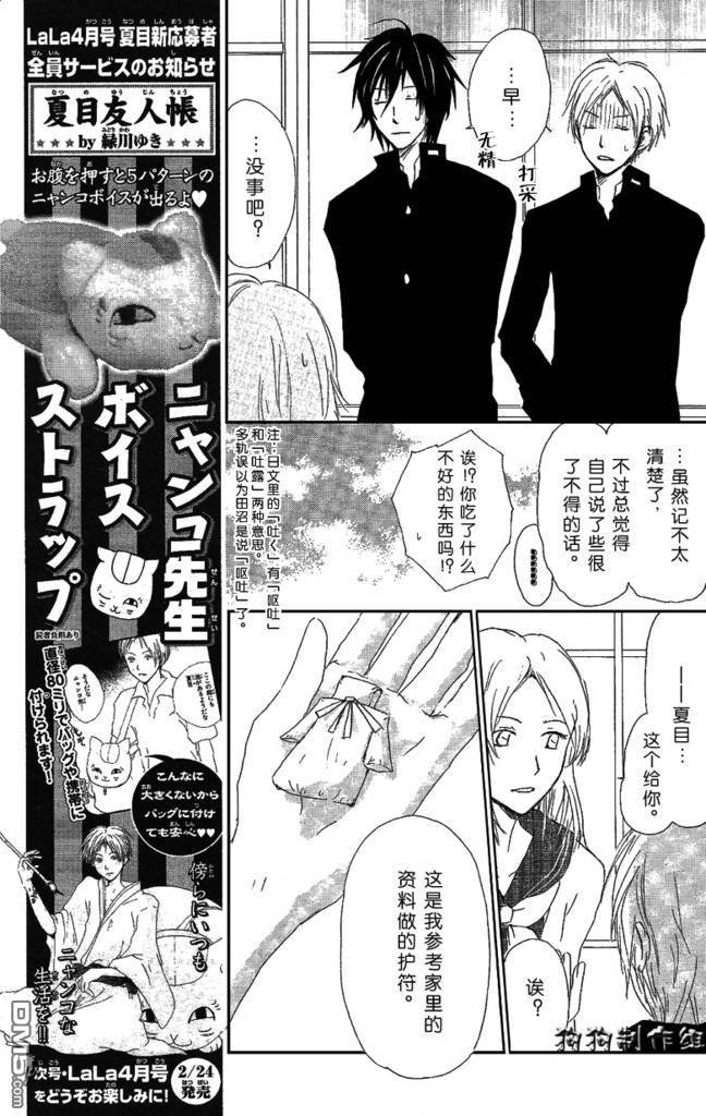 妖怪联络簿_0903月刊