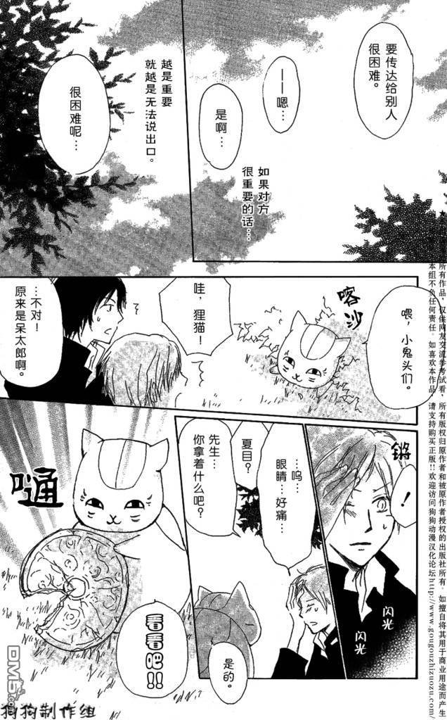 妖怪联络簿_0903月刊