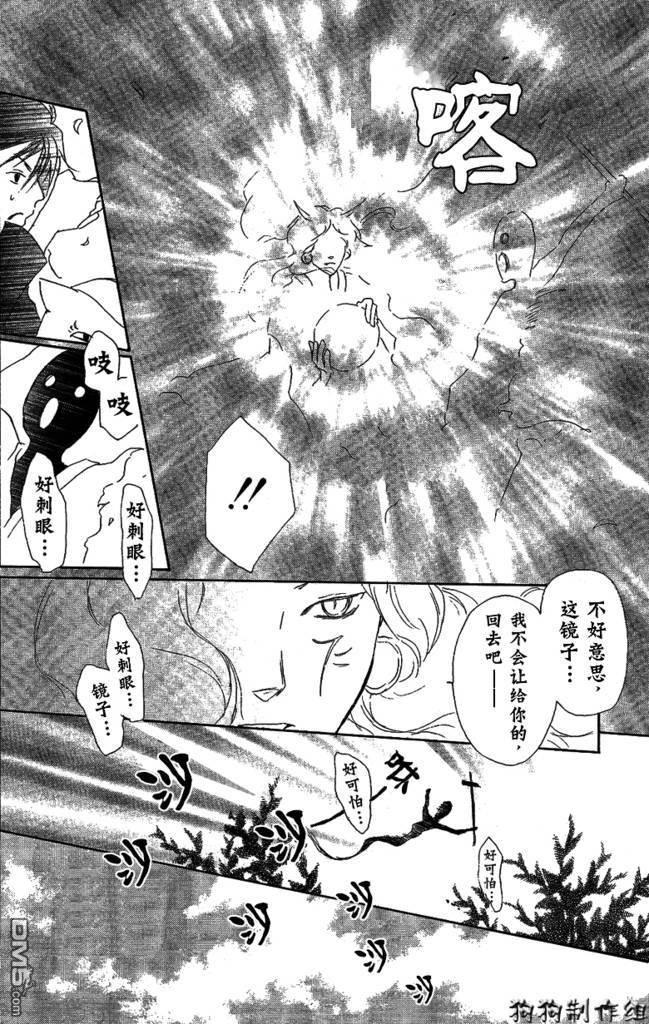 妖怪联络簿_0903月刊