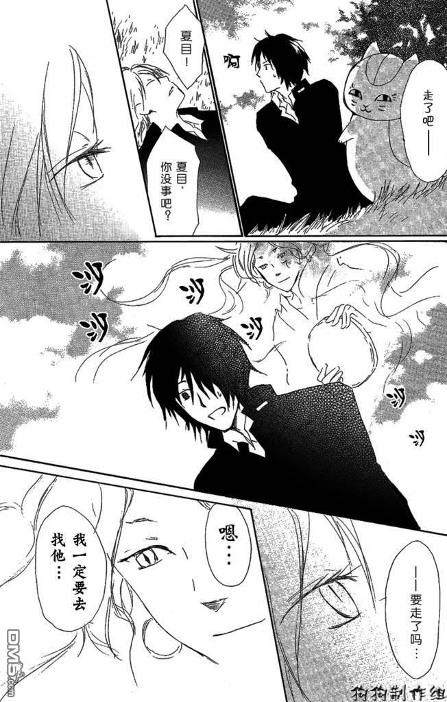 妖怪联络簿_0903月刊
