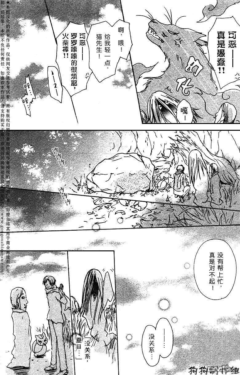 妖怪联络簿_特别篇09