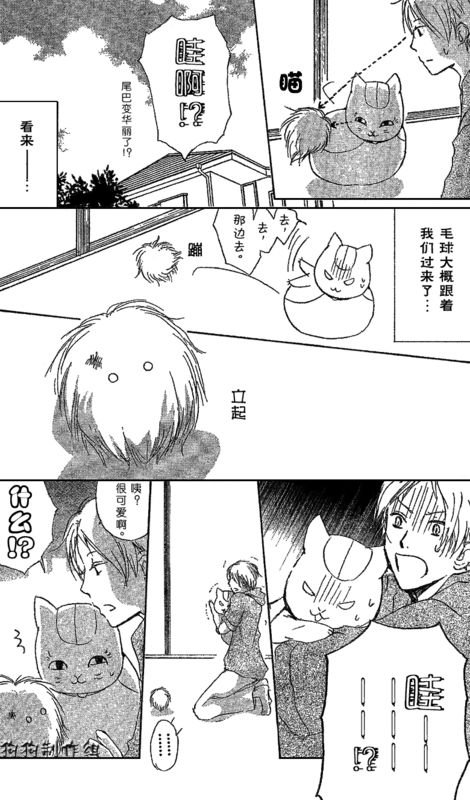 妖怪联络簿_小妖怪之章