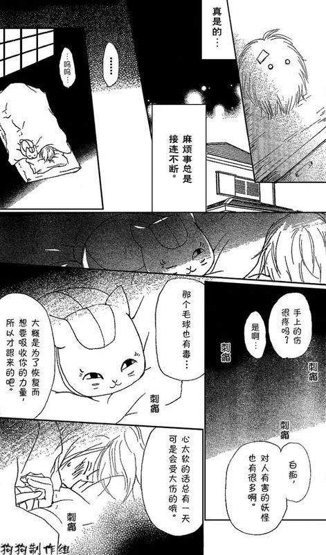 妖怪联络簿_小妖怪之章