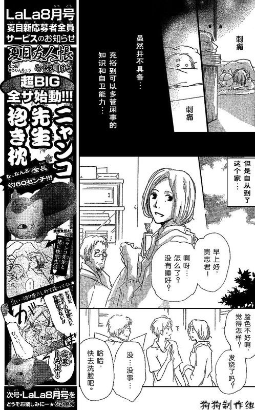 妖怪联络簿_小妖怪之章