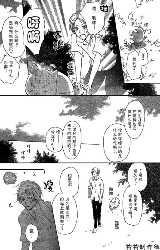 妖怪联络簿_小妖怪之章
