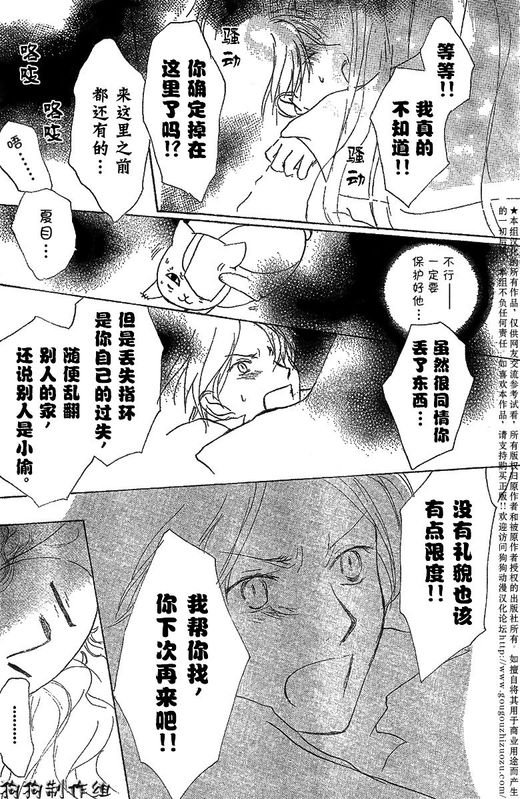 妖怪联络簿_小妖怪之章