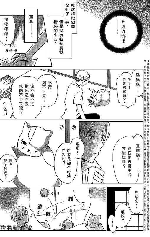 妖怪联络簿_小妖怪之章